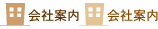 �k���Y�Ɖ�Јē�