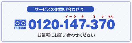 LPガス料金問い合わせ