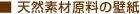 �V�R�f�ތ����̕ǎ�