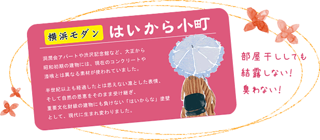 はいから小町 部屋干ししても結露しない!臭わない!!