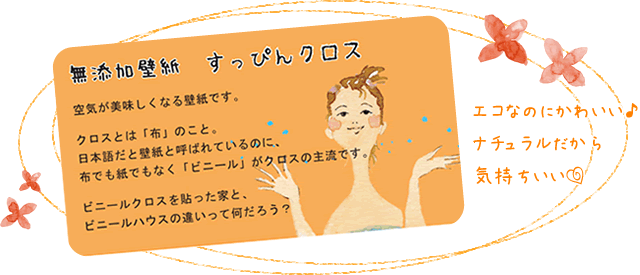 無添加壁紙 すっぴんクロス
