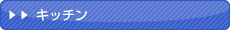 �L�b�`��