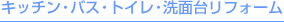 �L�b�`�� �o�X �g�C�� ���ʑ䃊�t�H�[��
