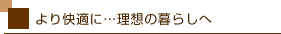 �����K�Ɂc���z�̕�炵��